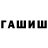 ГЕРОИН VHQ William Novais