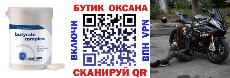 Бутират бутандиол  ОМГ ОМГ   Ачхой-Мартан  где найти  