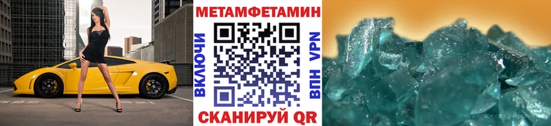 МЕТАМФЕТАМИН кристалл купить закладку Ачхой-Мартан